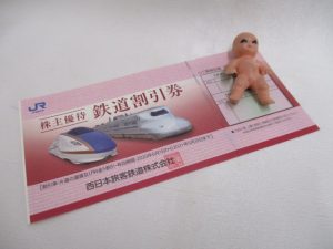 JRの株主優待券をお買取させて頂きました♪大吉米子店
