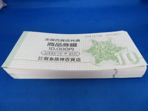 各種商品券、ギフトカードをお買取りさせて頂きます。