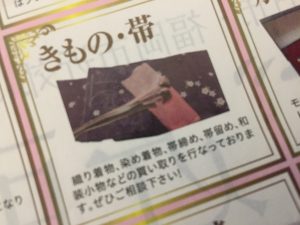 凄い… きもの・帯の高価買取もできますの?(❁´◡`❁)着物の買取なら大吉アクロスモール春日店