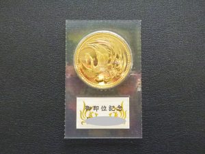 天皇陛下御即位記念10万円金貨お買取りいたしました。買取専門店大吉ゆめタウン中津店(大分県)です。