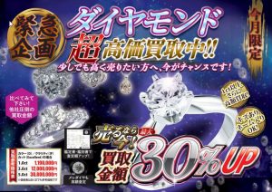 緊急企画　ダイヤモンド超高価買取中！最大30％UP！/大吉　アクロスモール春日店