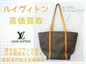 買取 延岡 ルイヴィトン