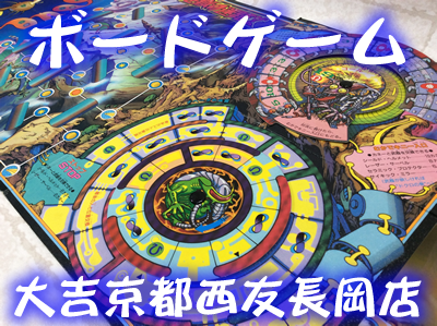 ボードゲーム買取なら大吉西友長岡店！