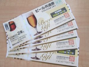 金券 ビール券2