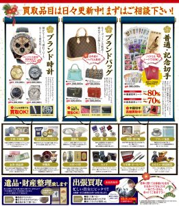 貴金属買取松山