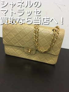 シャネルのマトラッセ買取ならキッピーモール三田店へ