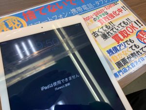 ロック解除が出来なくなったiPadも喜んで買取出来る数少ない買取店、それが姶良市・買取専門店大吉タイヨー西加治木店!