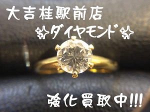ダイヤモンド,買取,桂