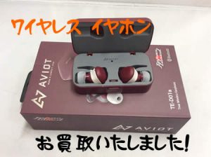 ワイヤレスイヤホン,買取,桂