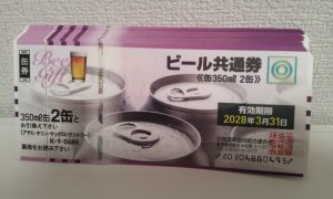 厚木,金券,売る