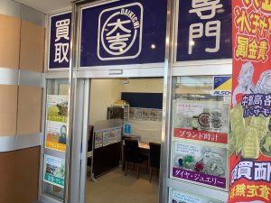 もう使わなくなったルイヴィトンを買取！難アリ状態になっても喜んで買取が姶良市・買取専門店大吉タイヨー西加治木店のモットーです。