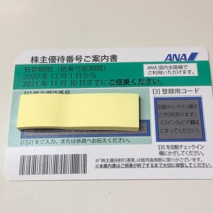 ANA株主優待券の買取りは買取専門店大吉エスモール鶴岡店へ☆