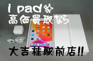 iPad,買取,京都