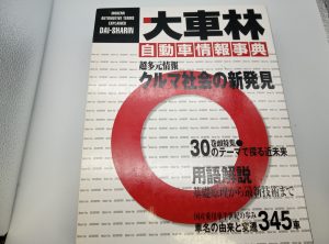 大車林,緑区,買取