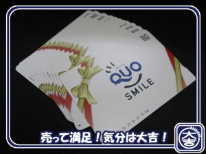 クオカードの買取は大吉弘前高田店にお任せ!