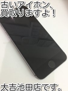 古いアイホンも買取ます。大吉池田店です。