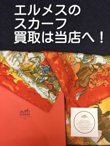エルメスの買取ならキッピーモール三田店へ