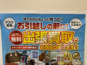 直近で、出張買取の空きが急遽出ました！姶良市・買取専門店大吉タイヨー西加治木店まで、是非ご予約下さいませ！