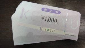 京急百貨店商品券の買取なら大吉和光店にお任せ下さい!