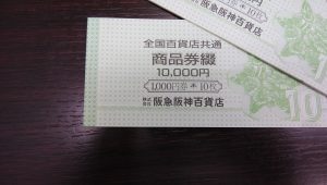 デパート商品券の買取なら大吉和光店にお任せ下さい！