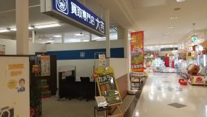 JCBギフトカード高価査定・買取✨大吉　アクロスモール春日店（福岡県）