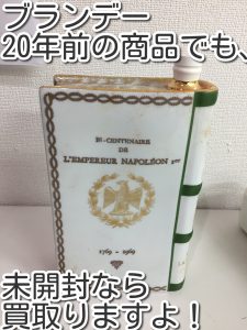 ブランデーの買取なら大吉池田店!