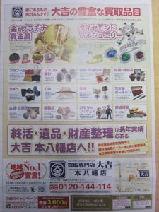 市川大吉本八幡店,遺品整理士認定協会,認定の遺品整理士がおります