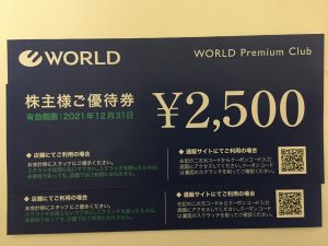 株主優待券の買取は大吉 アクロスモール春日店にお任せください✨