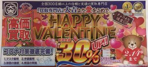 買取専門店大吉 アクロスモール春日店により愛をこめて チョコより現金💖