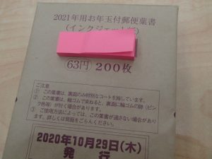 年賀はがきをお買取!大吉ゆめタウン八代店