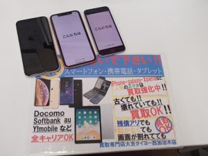 立て続けにiPhoneをお買取！スマートフォン・携帯電話のお買取は姶良市の買取専門店大吉タイヨー西加治木店におまかせ！