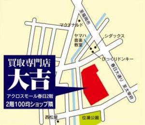 全国百貨店共通商品券は大吉　アクロスモール春日店でお売り下さい！！