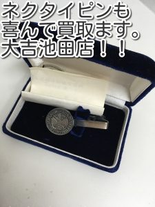ネクタイピンの買取なら大吉池田店へ。