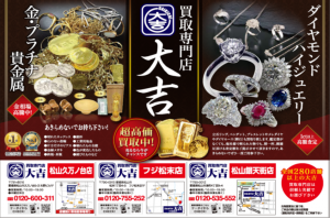 ブランド買取松山