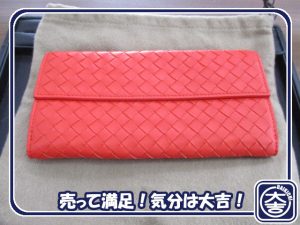 ボッテガ・ヴェネタの買取は大吉弘前高田店にお任せ!