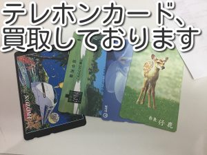 テレホンカードの買取なら大吉池田店です！！