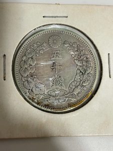 古銭,買取,海老名市,座間市,綾瀬市,相模原市