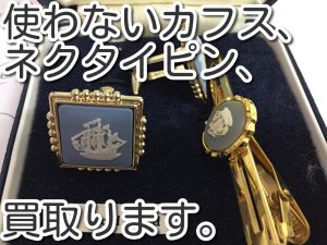 ネクタイピン、カフスの買取なら大吉池田店！