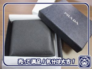 プラダの買取は大吉弘前高田店にお任せ!