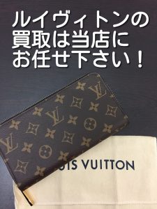 ルイヴィトンの買取なら大吉キッピーモール三田店