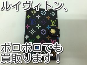 ルイヴィトンの買取なら大吉池田店へ。