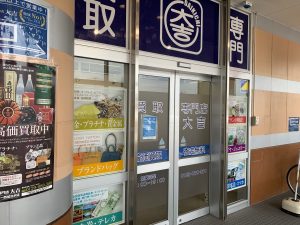「付けない!」とご判断された腕時計やブランド時計は即!姶良市・買取専門店大吉タイヨー西加治木店へお持ち込み下さいね。