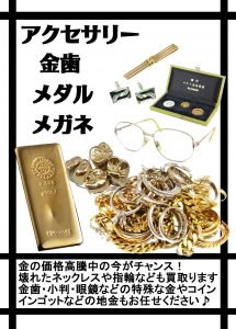 金製品の高価買取は大吉大津京店まで＼(^o^)／