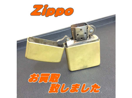 大津,買取,Zippo,