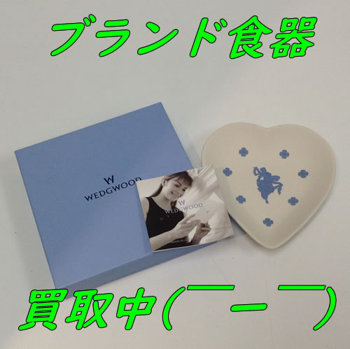 買取,西院,京都,食器