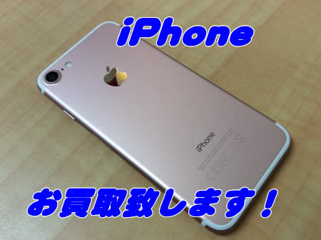 大津,買取,iPhone