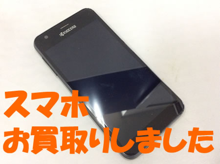 スマホ,買取,京都,西院