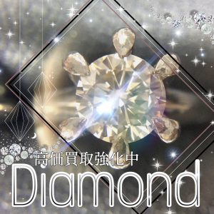 ダイヤモンド,買取,桂