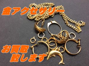 大津,買取,金アクセサリー