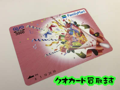 買取 京都 クオカード